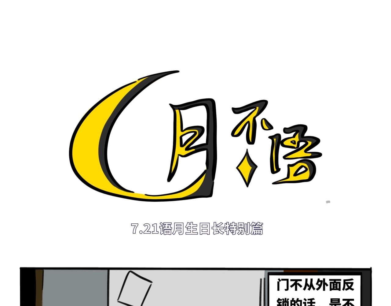 29.生日特别篇-新生