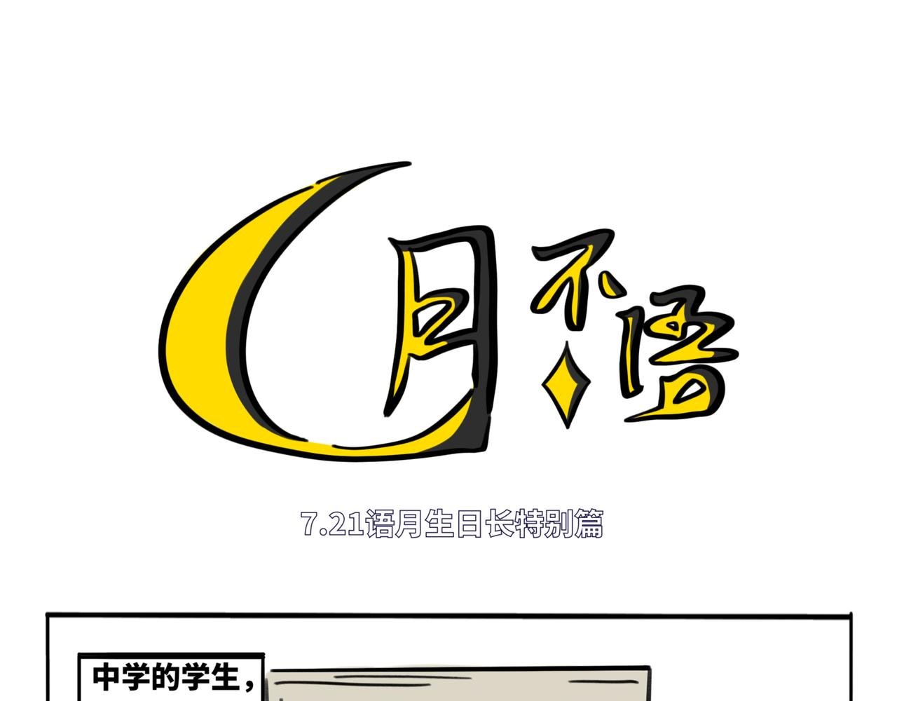 29.生日特别篇-新生