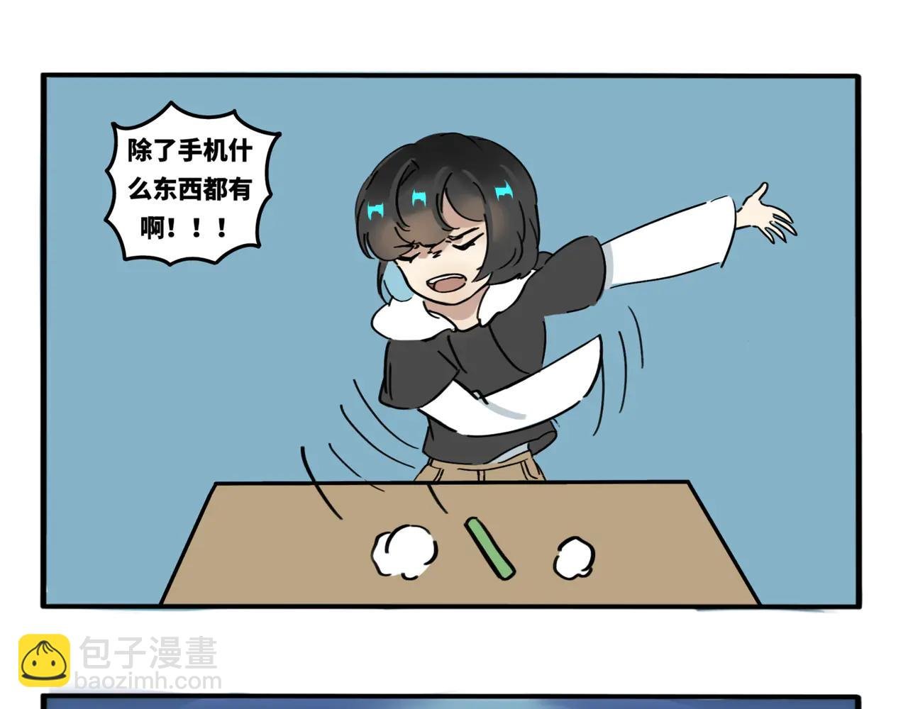 05.手机怎么不跟着穿越啊
