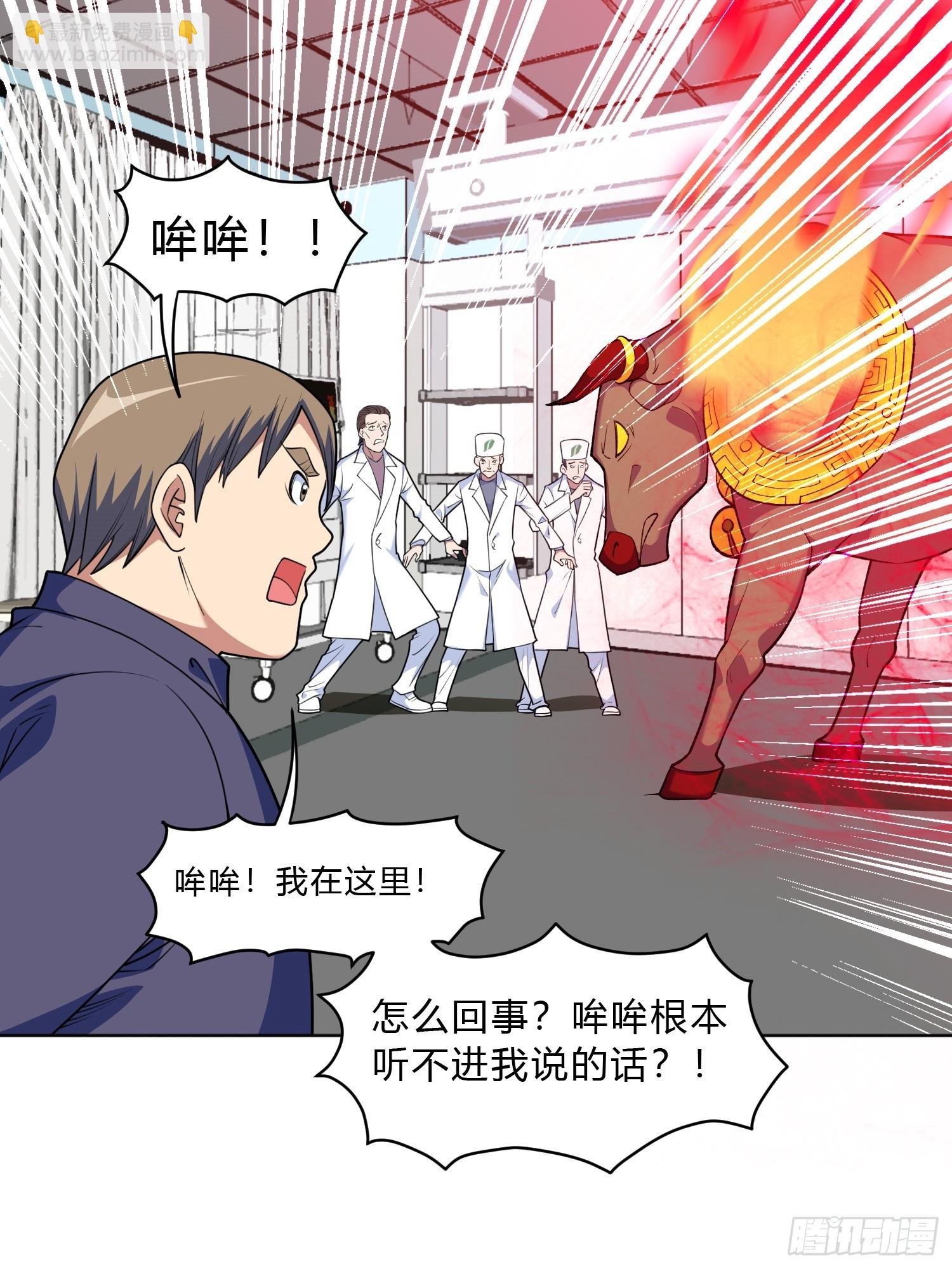 第9话 哞哞来也