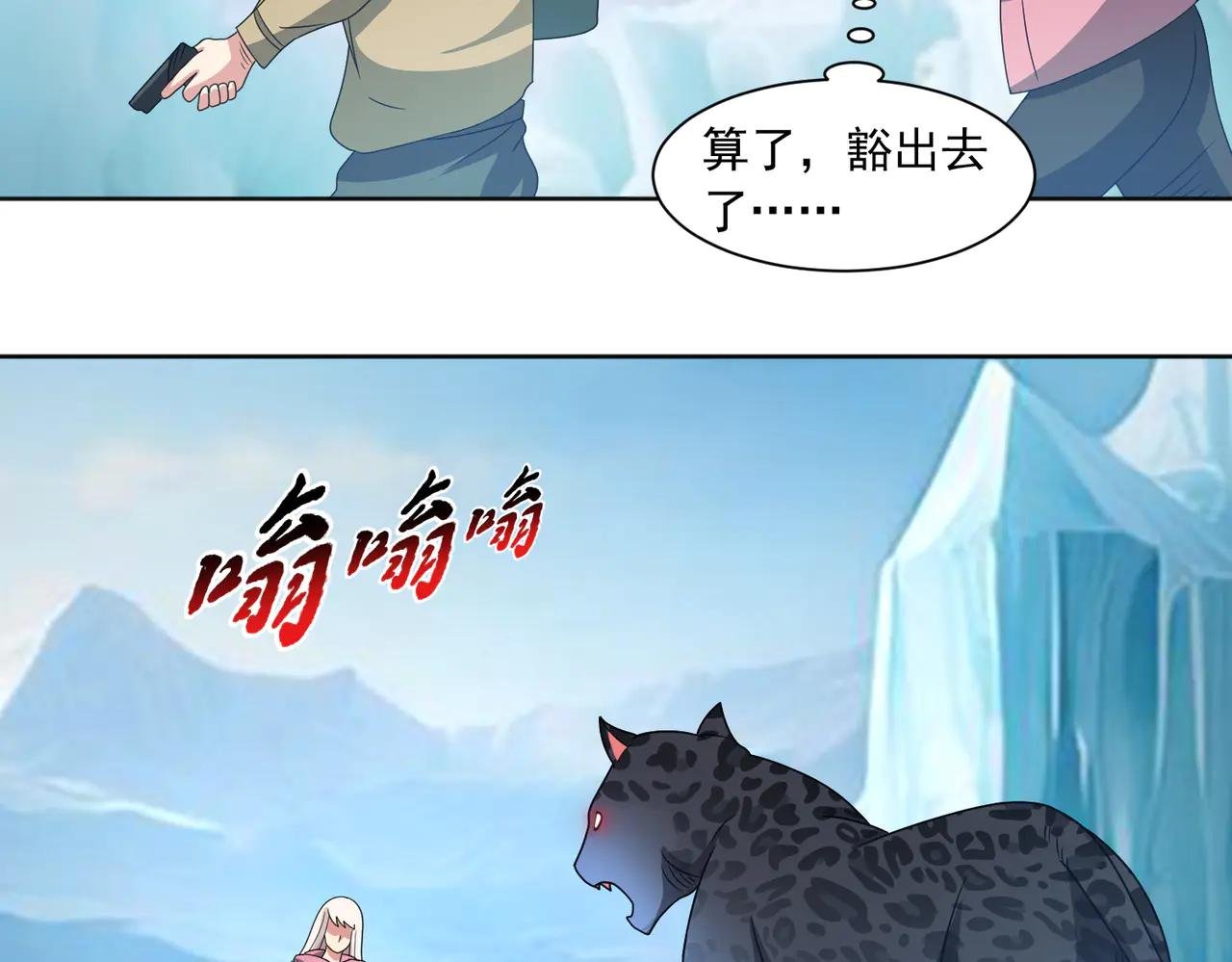 第131话 冰谷救援
