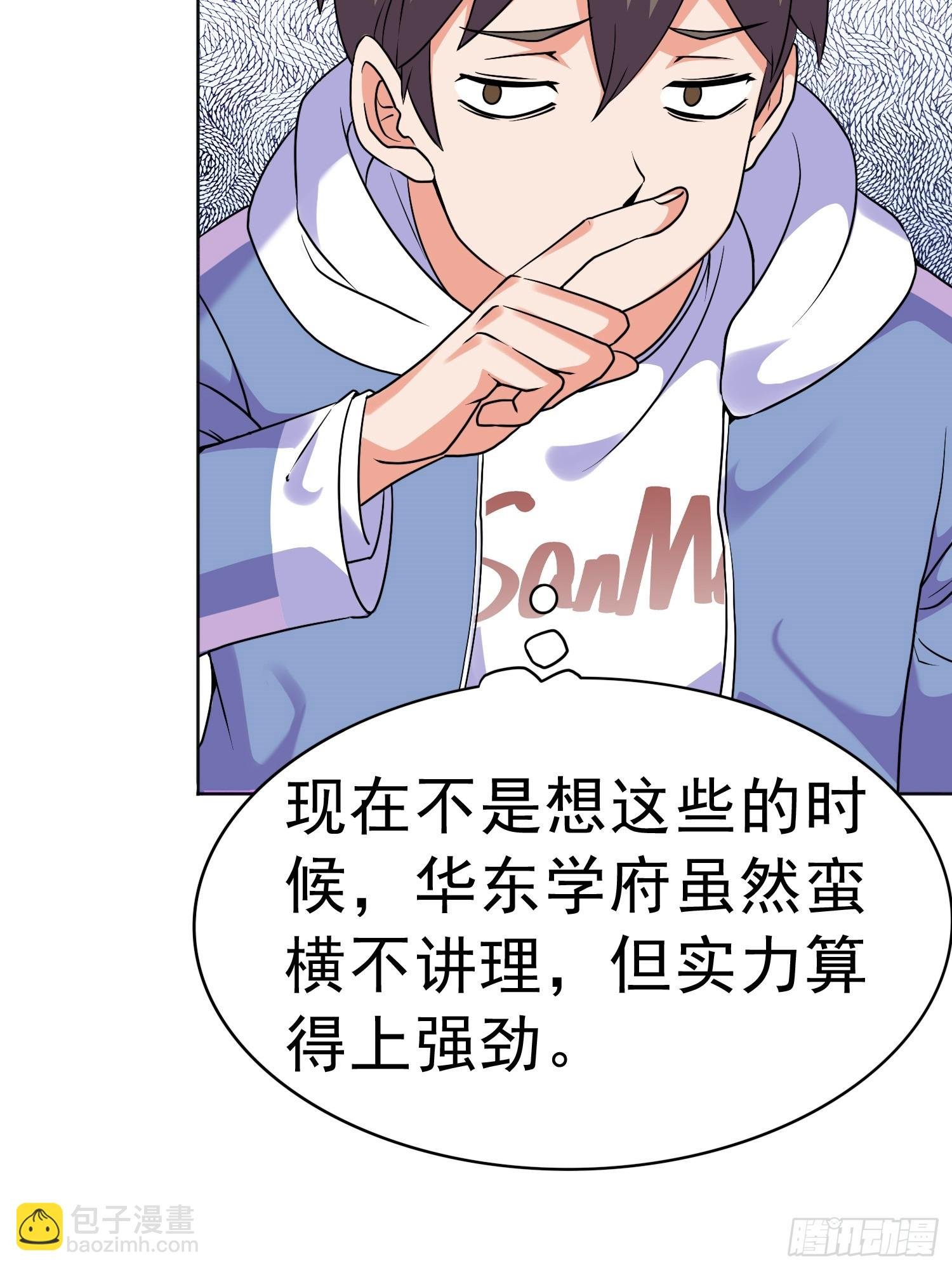 第14话 加入我的队伍吧