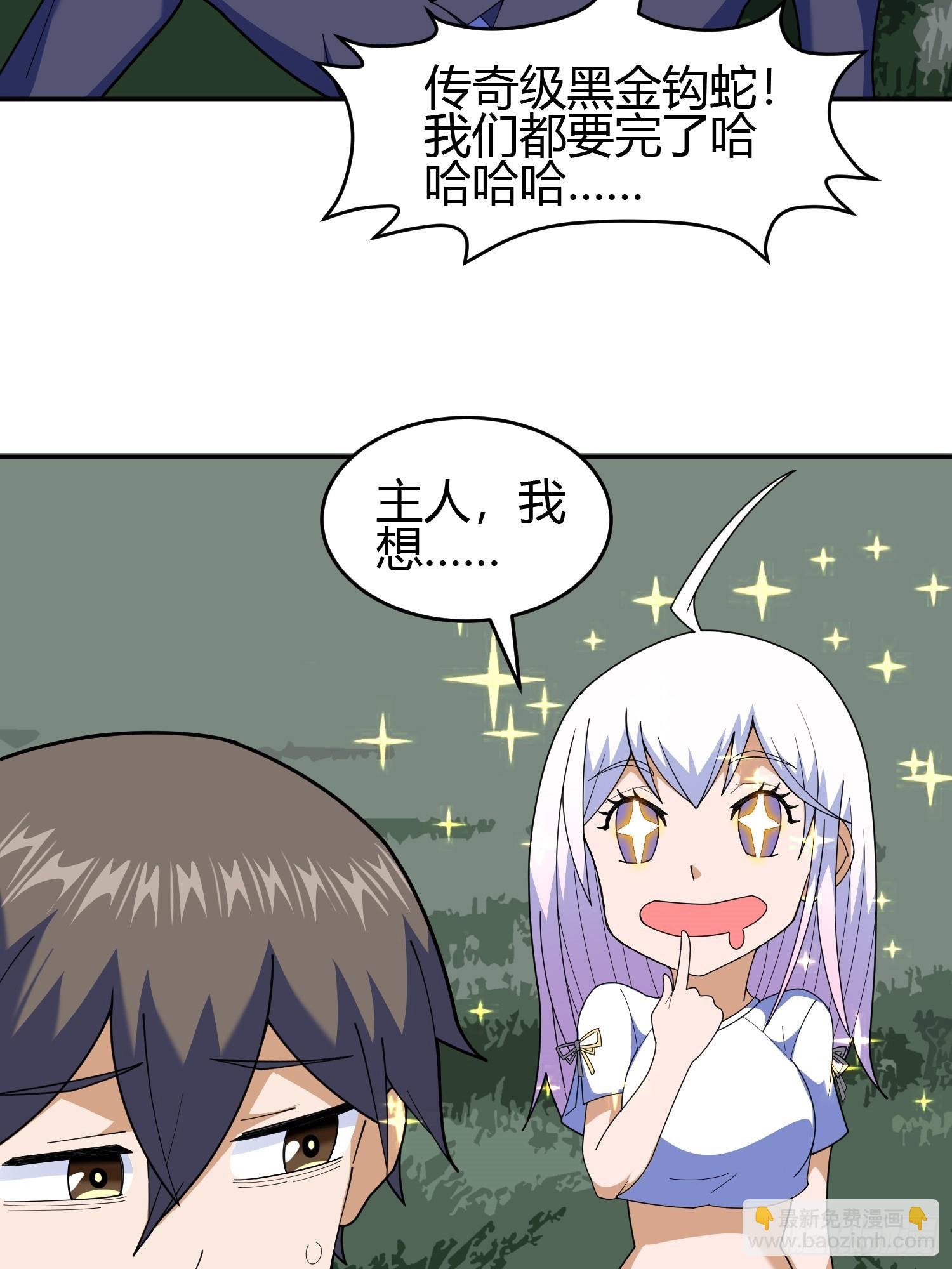 第5话 黑金钩蛇出没