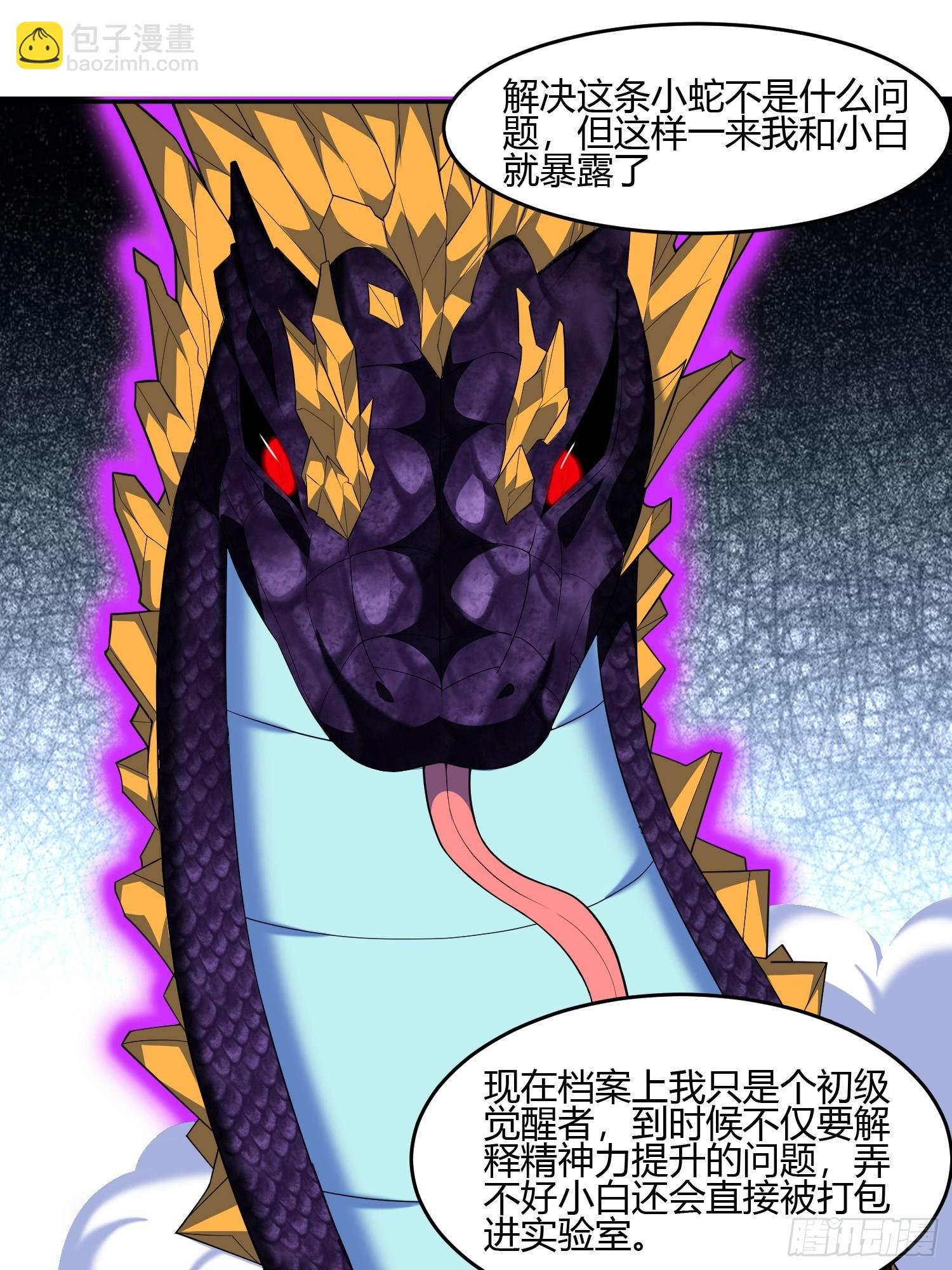 第5话 黑金钩蛇出没