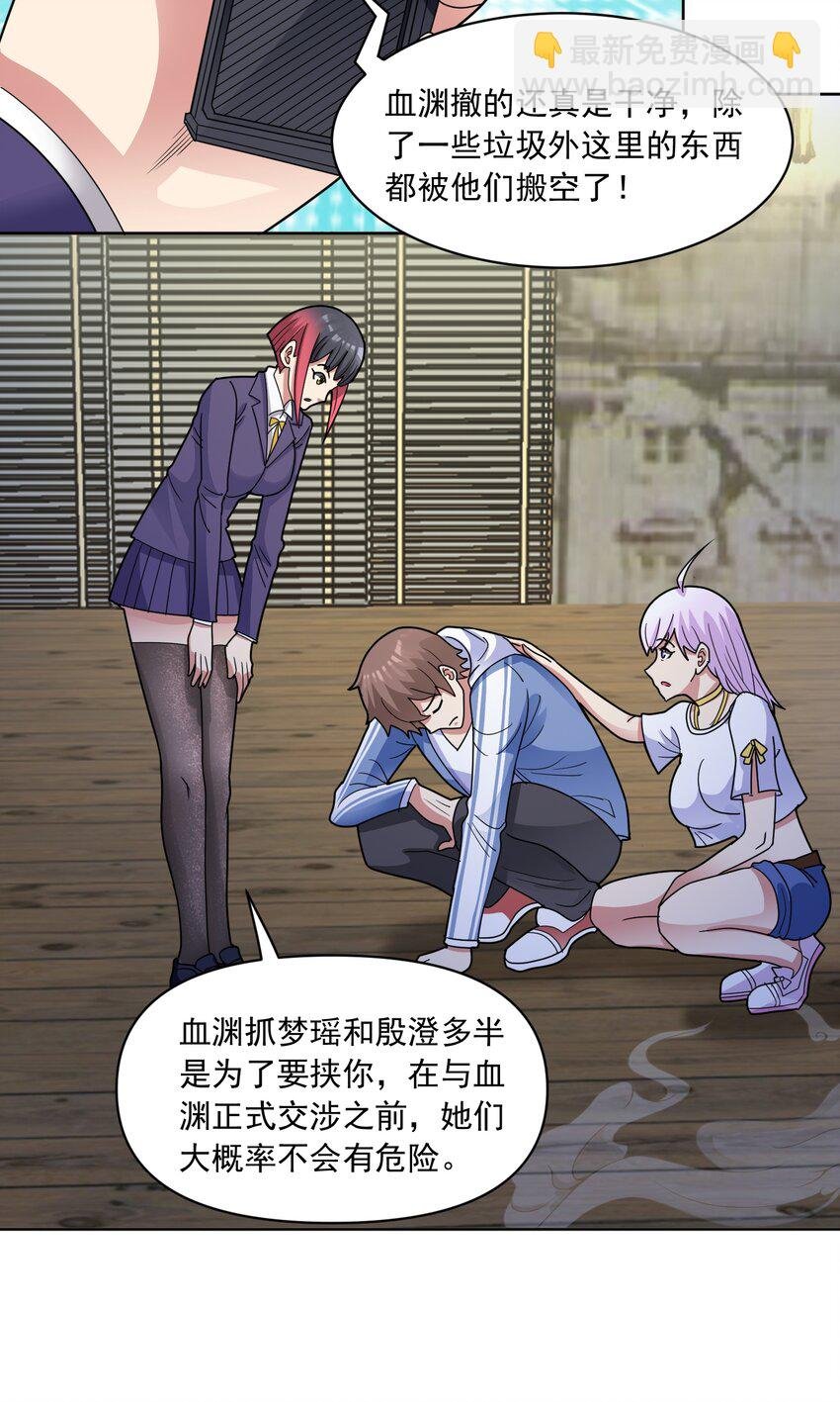 第58话 锁定，目标血渊！
