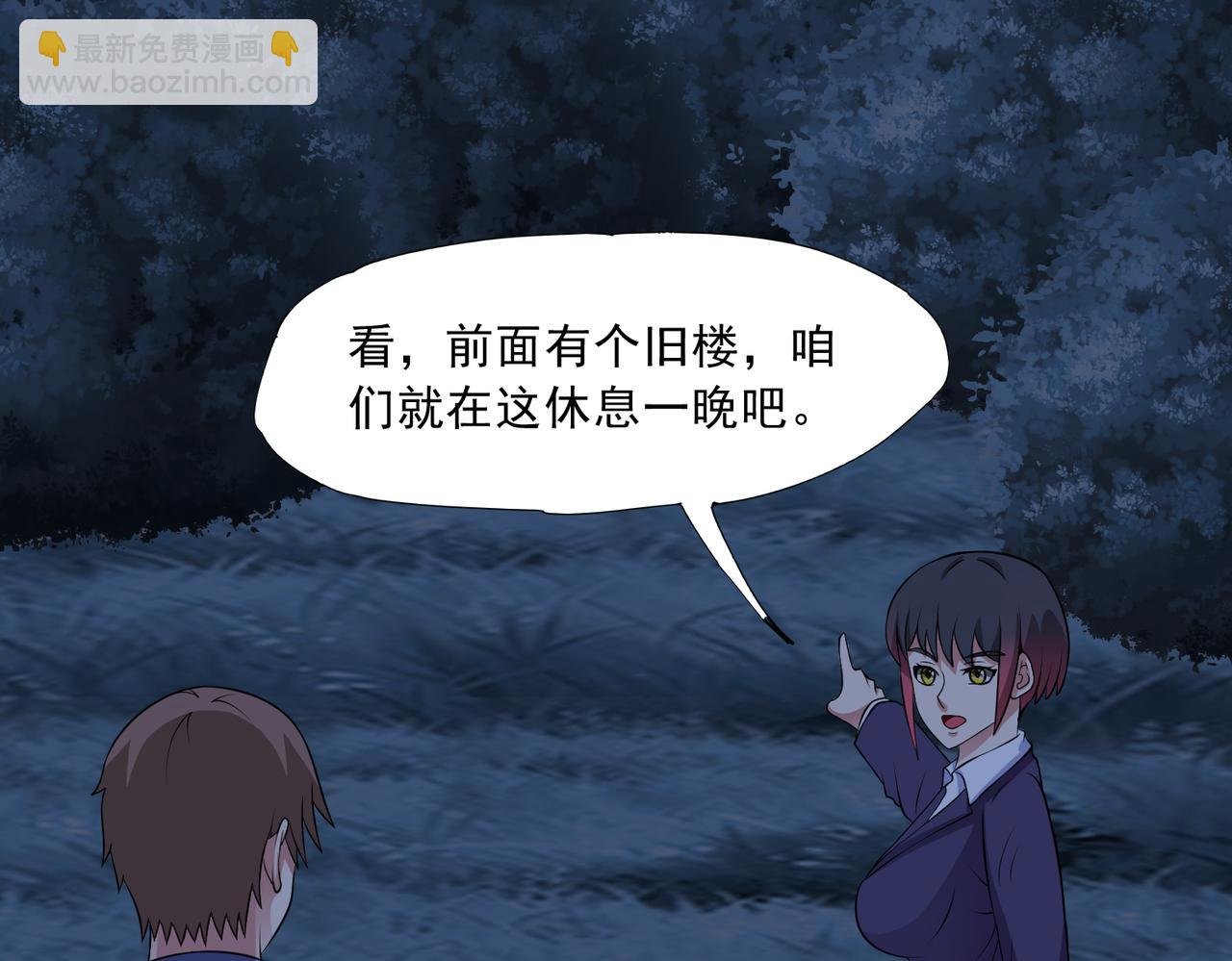 第91话 荒楼凶机