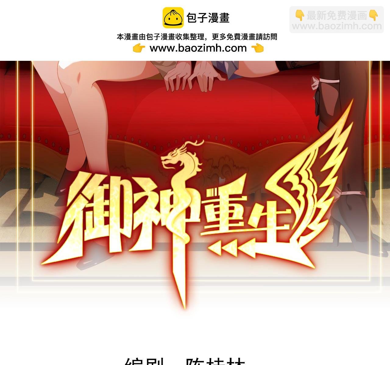第93话 恶植来袭