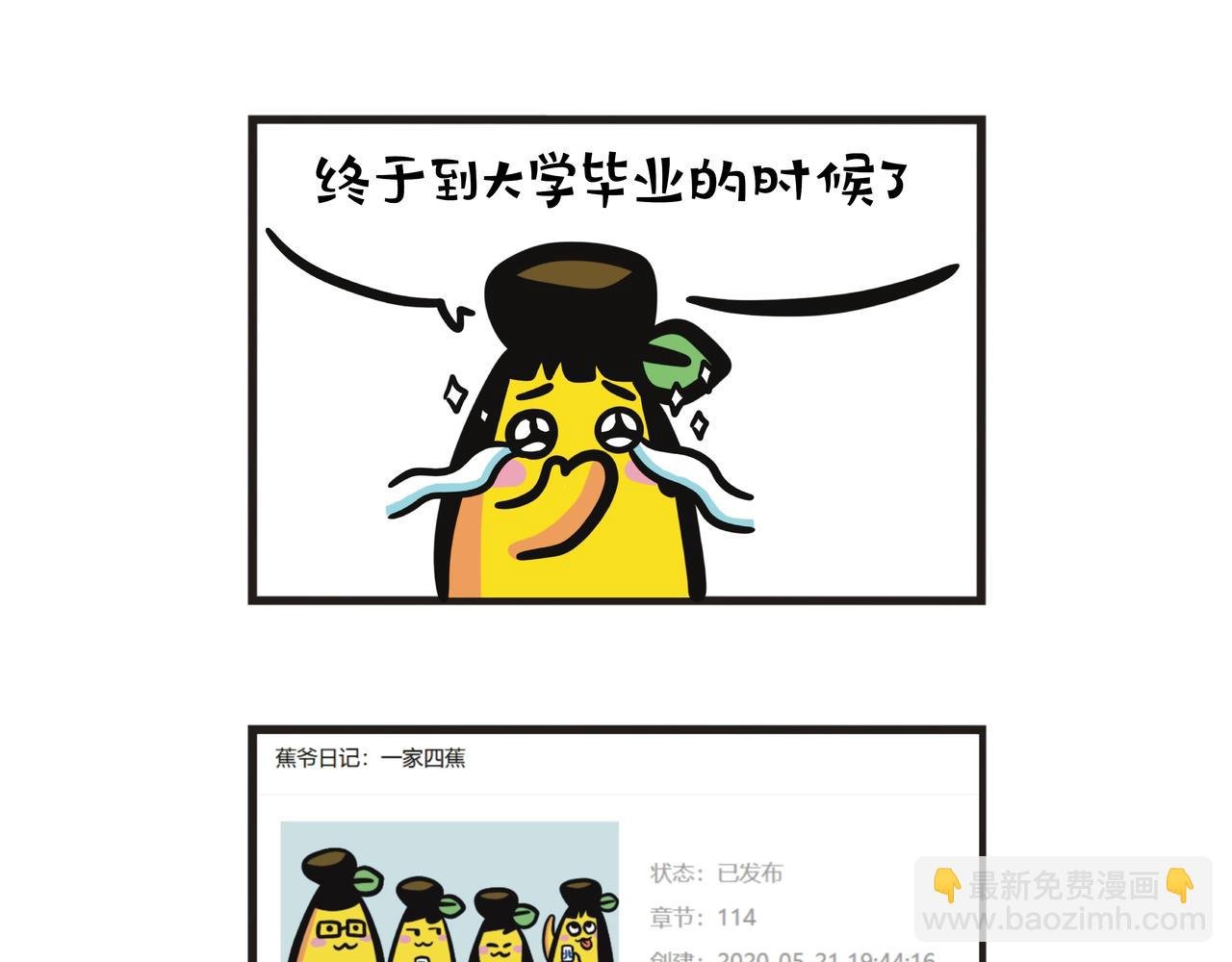 第108集 大学5年感想