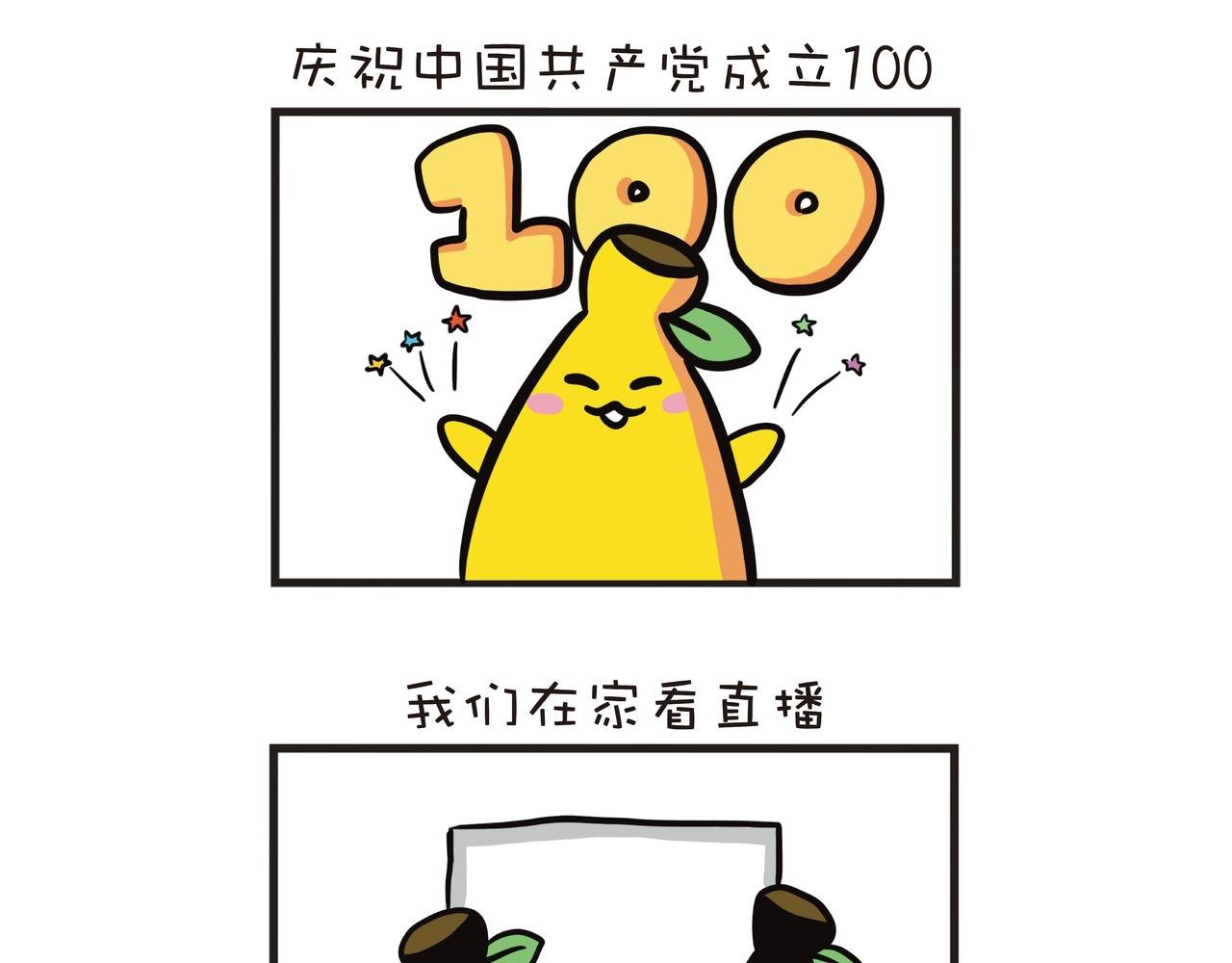 庆祝中国共产党成立100周年