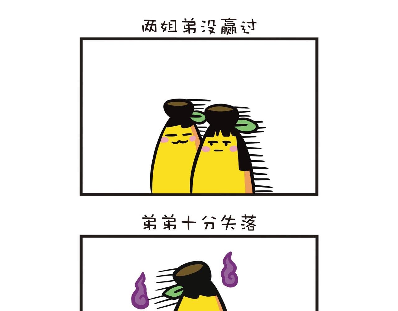 一家四蕉打麻将