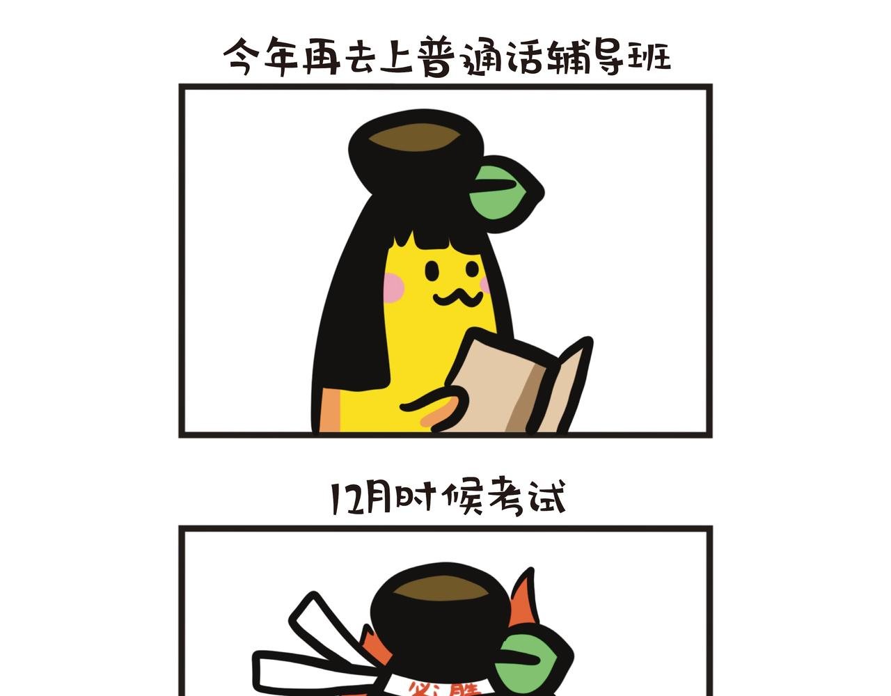 学习普通话之路