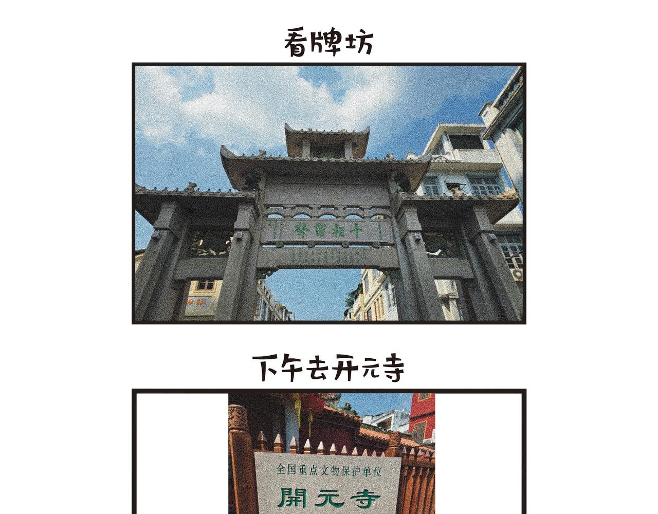 第95集 三日两夜潮汕之旅