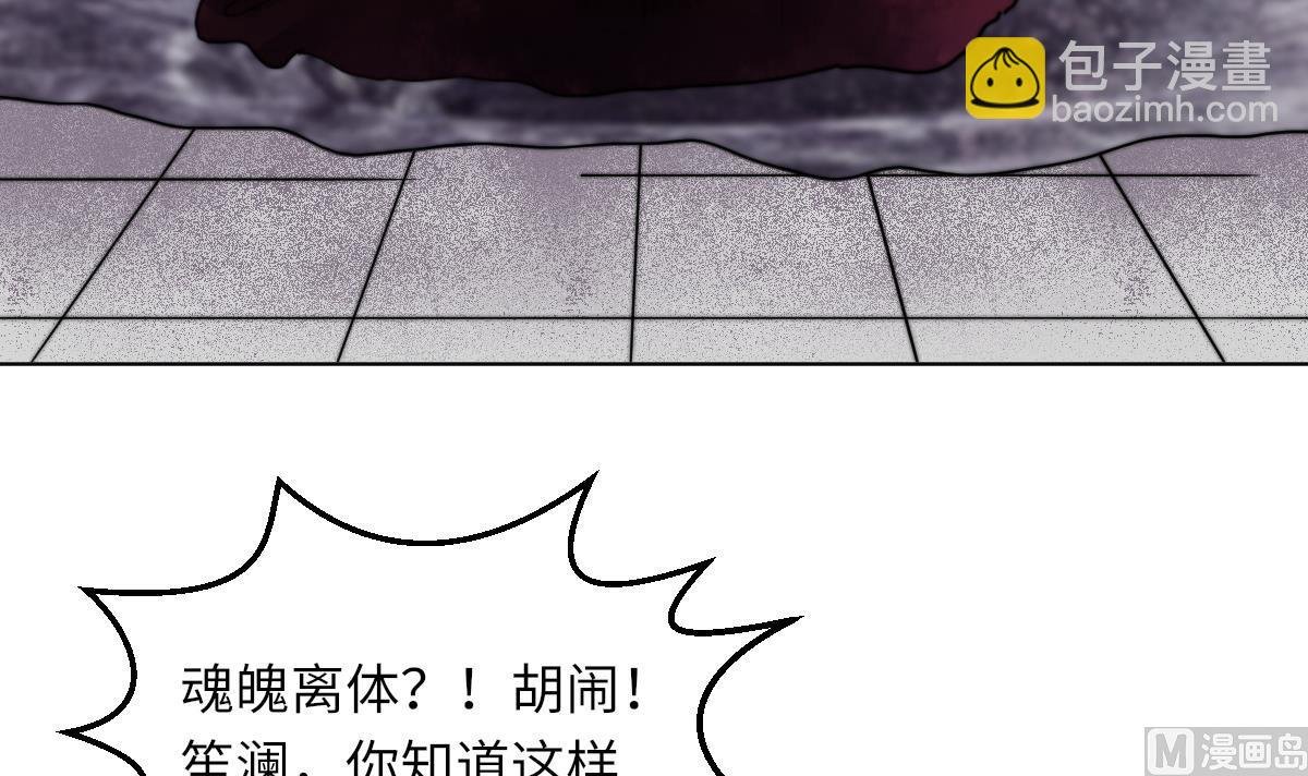 第17话 魂魄离体