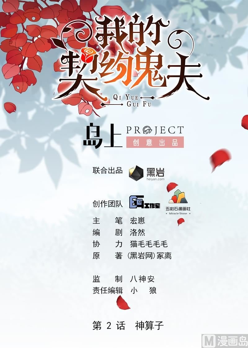 第2话 神算子