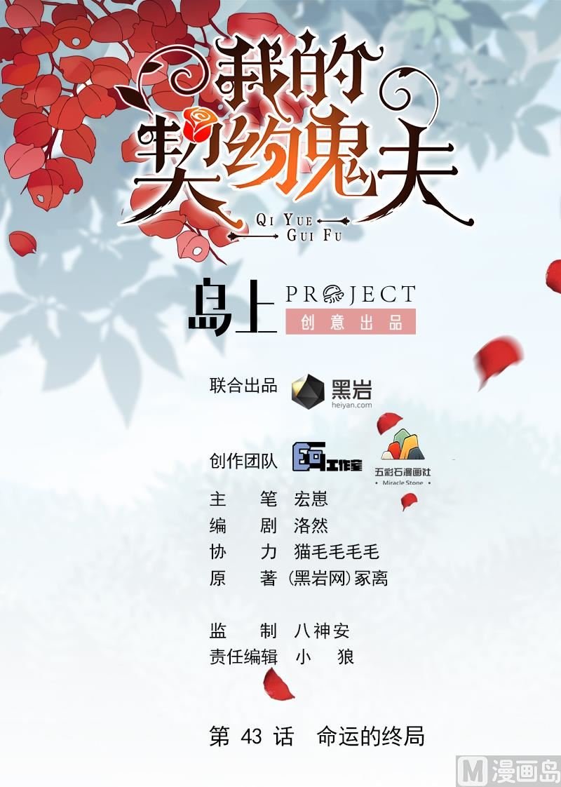 第43话 命运的终局