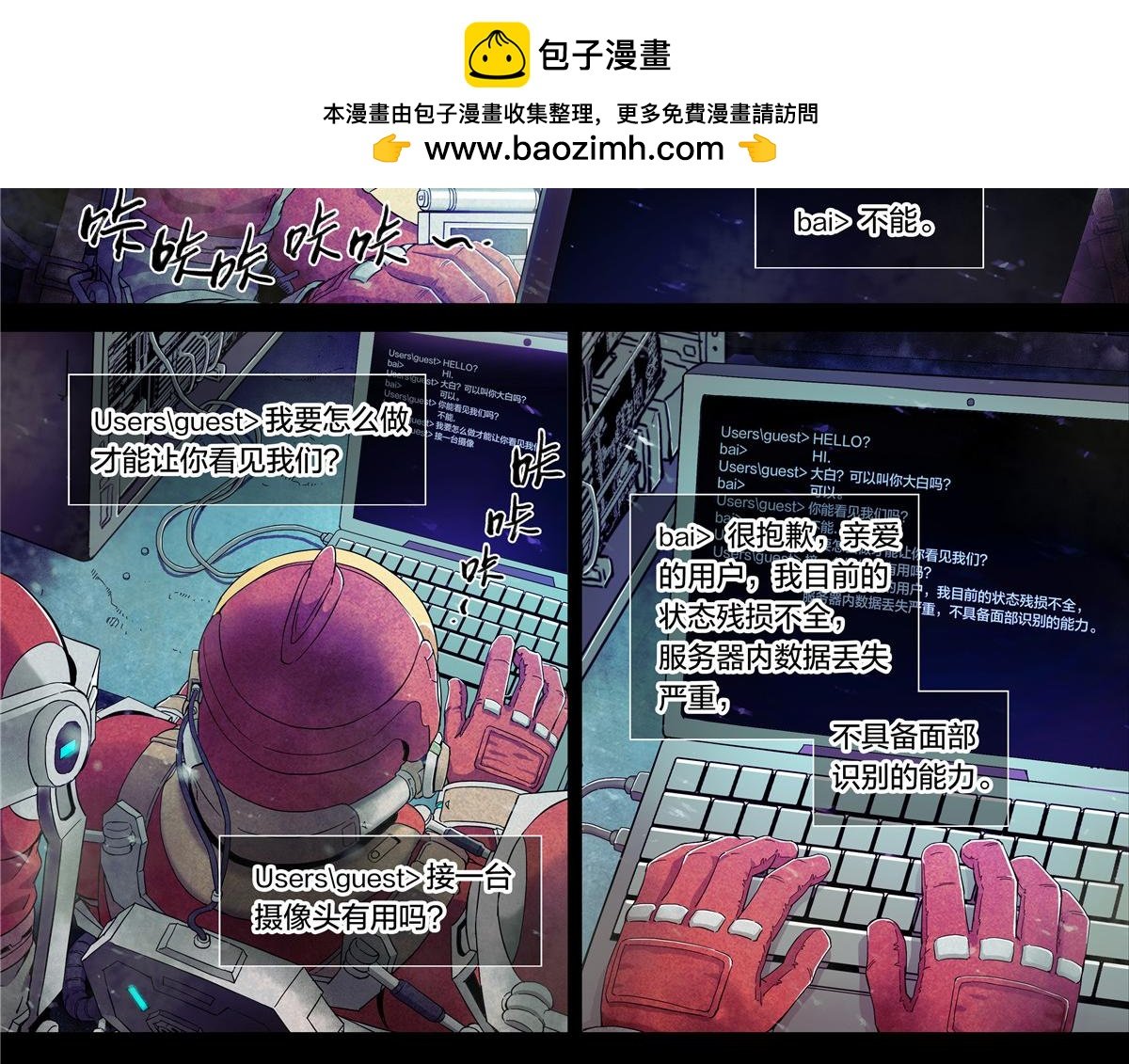 解密篇27 苏醒的大白