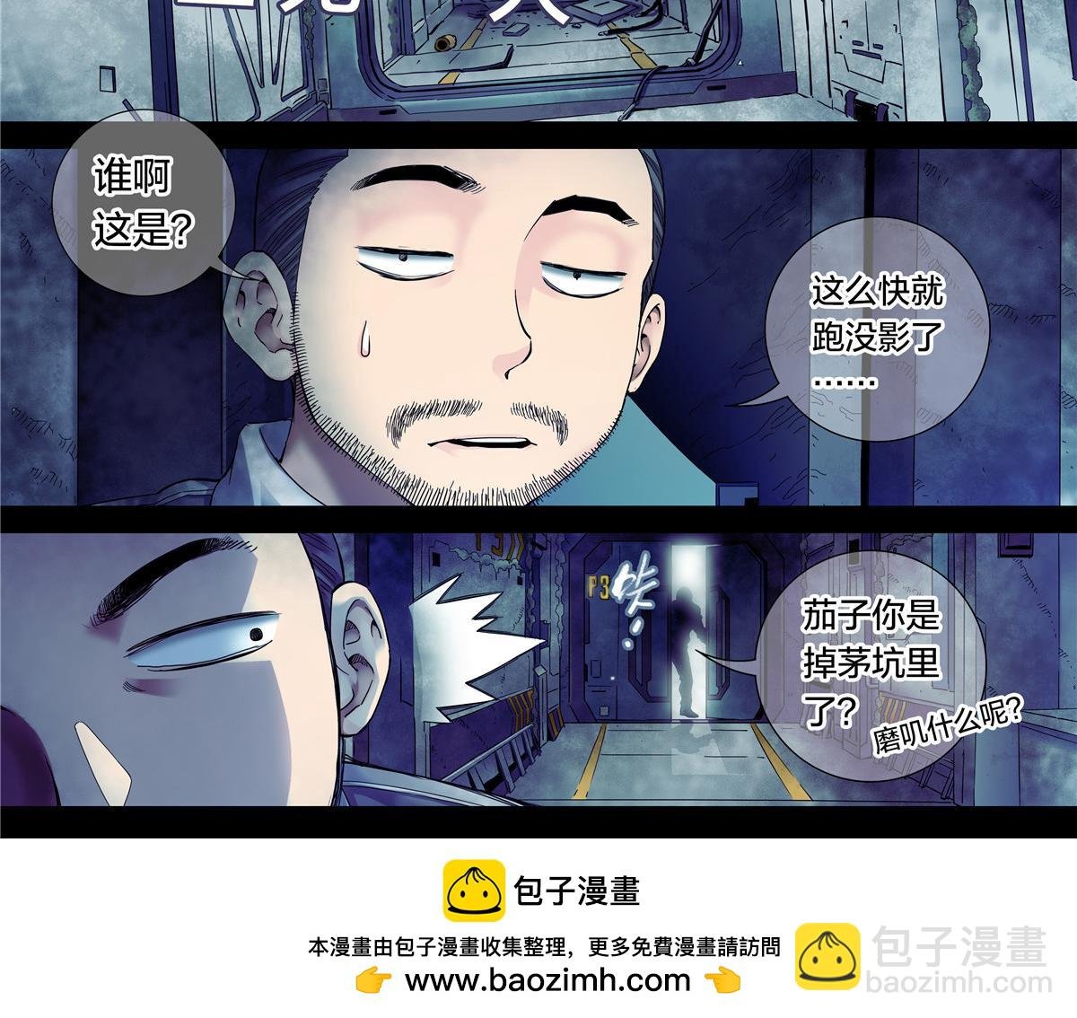 解密篇35 外面有人