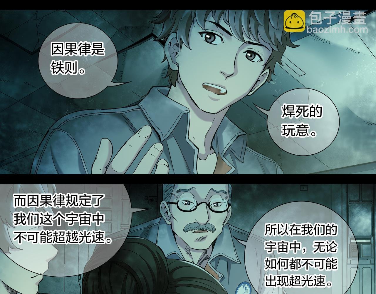 解密篇51 因果律