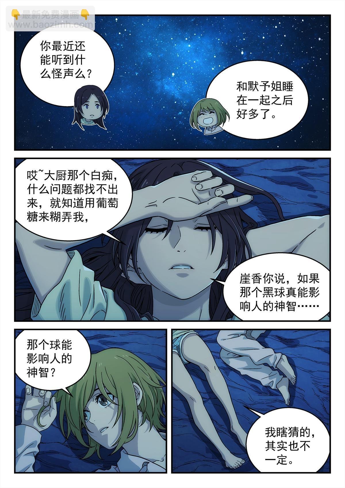 29 气态生物