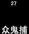 第27回