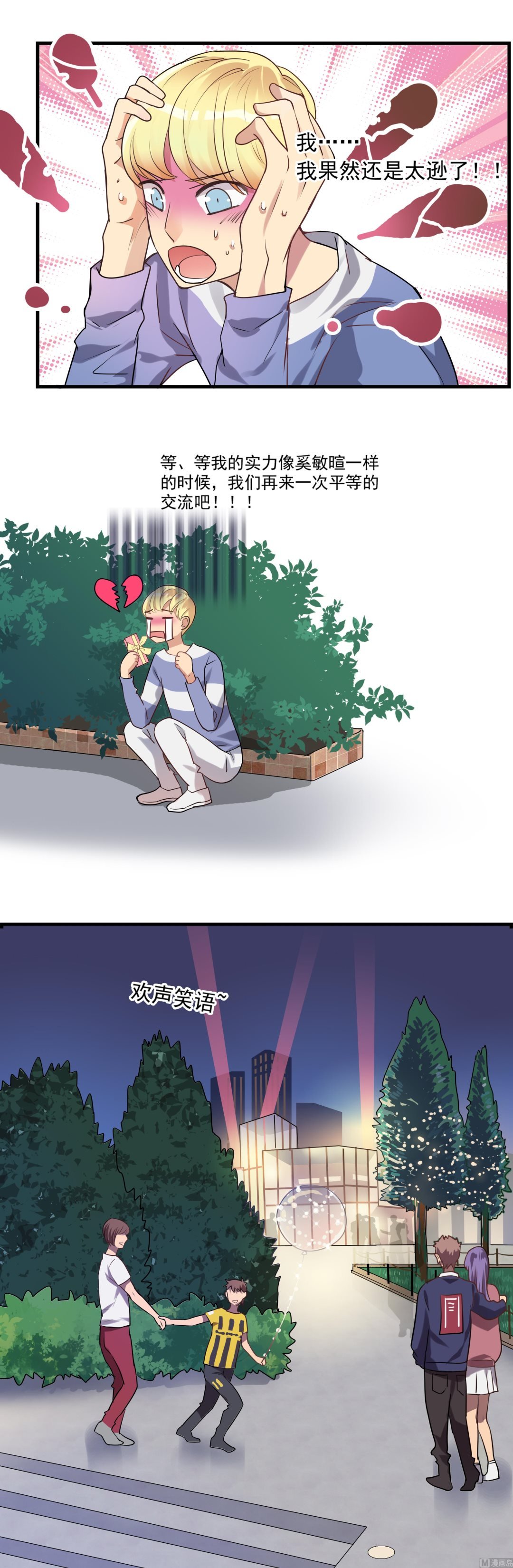 第102话 手足无措的王子？！