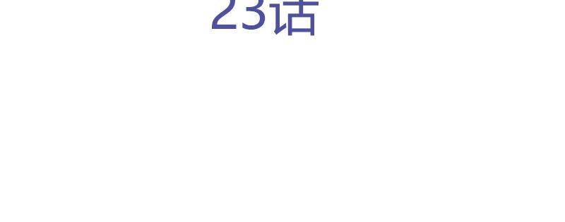 第23话 你没事吧！我的爱妃！