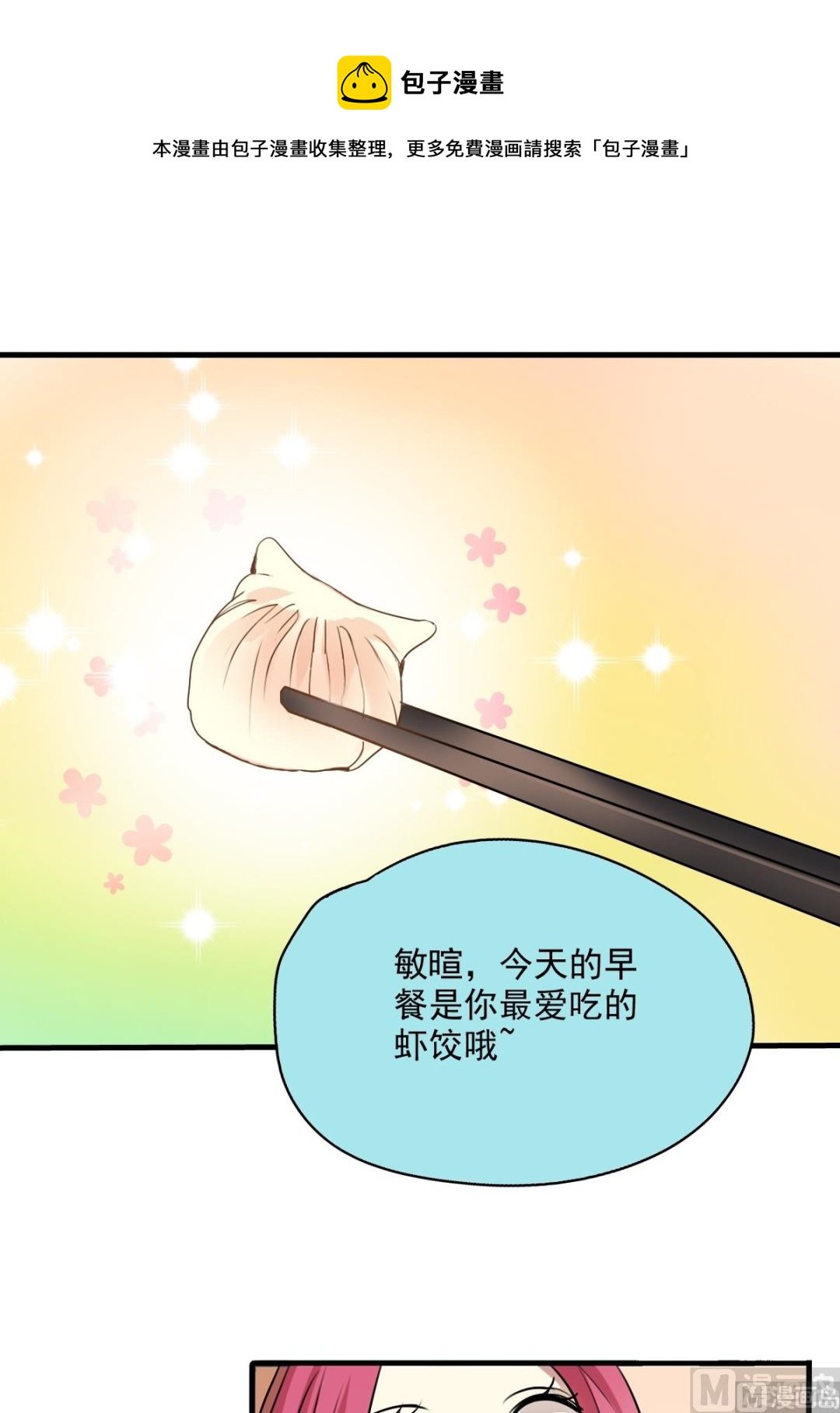 第24话 美味拥抱与不祥预兆