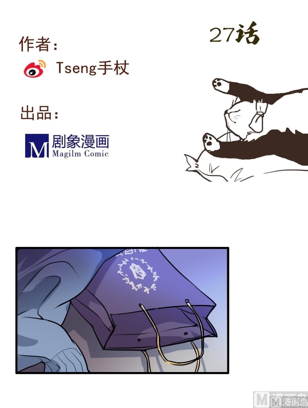 第27话 深夜里的小粉红？！