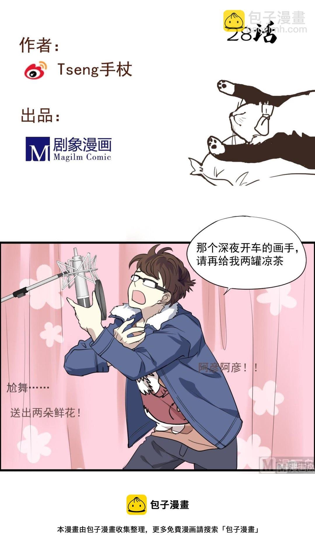 第28话 你俩关系还好么？