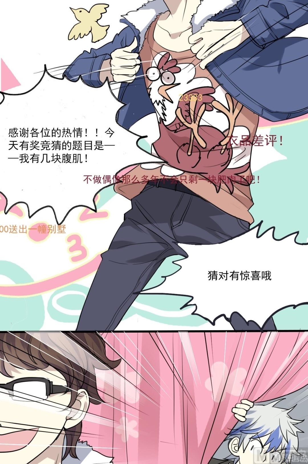 第28话 你俩关系还好么？