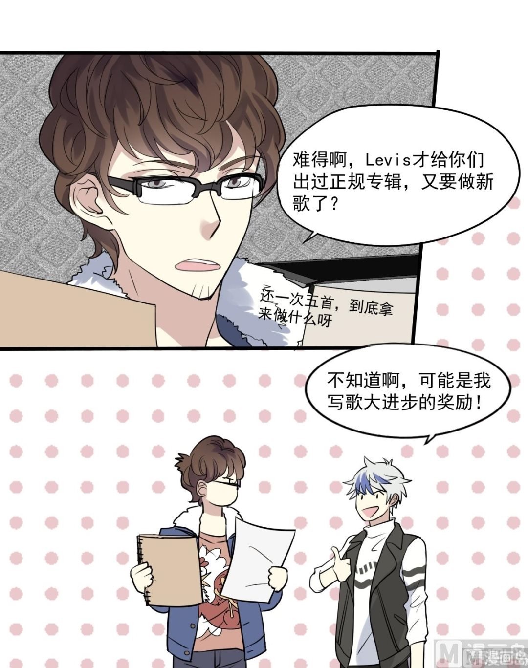 第28话 你俩关系还好么？