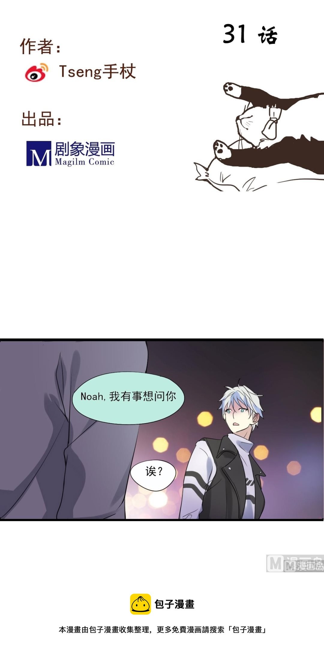 第31话 上去就是一巴掌！