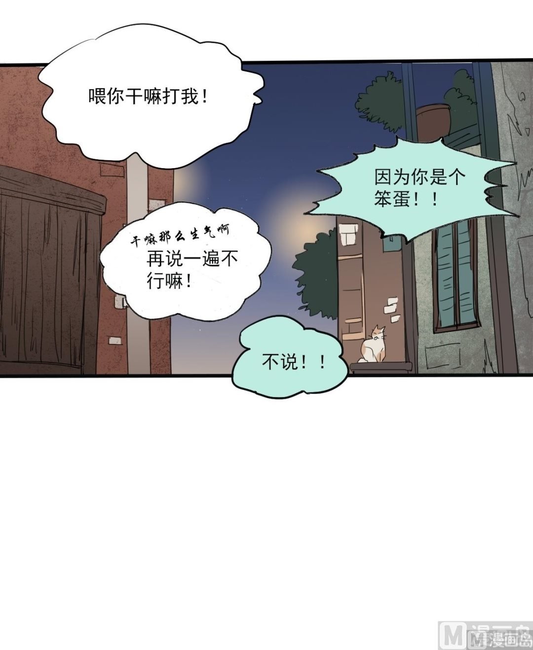 第31话 上去就是一巴掌！