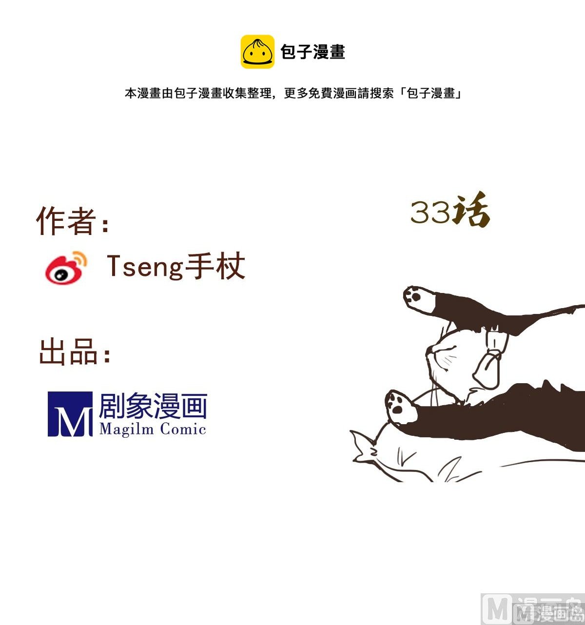 第33话 小绿遇到的突发状况