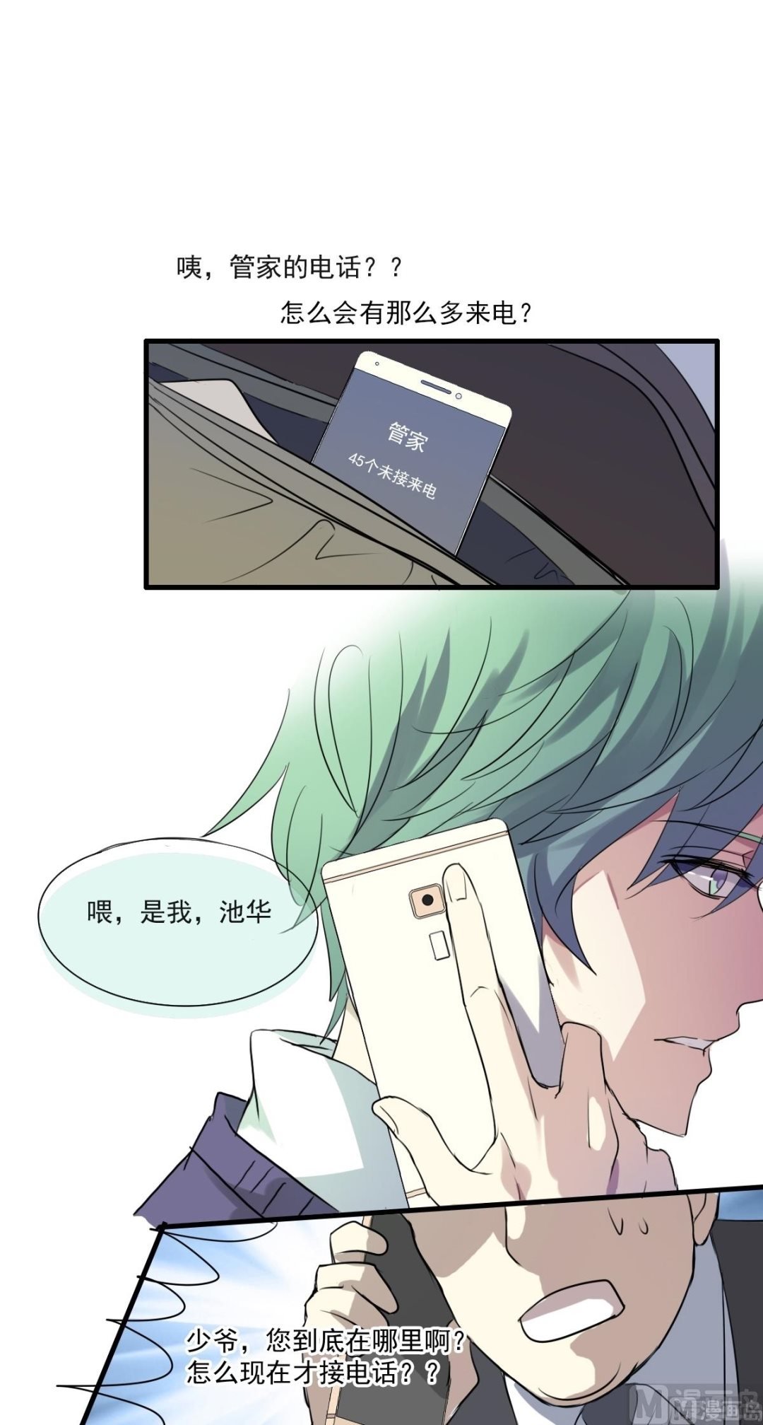 第33话 小绿遇到的突发状况