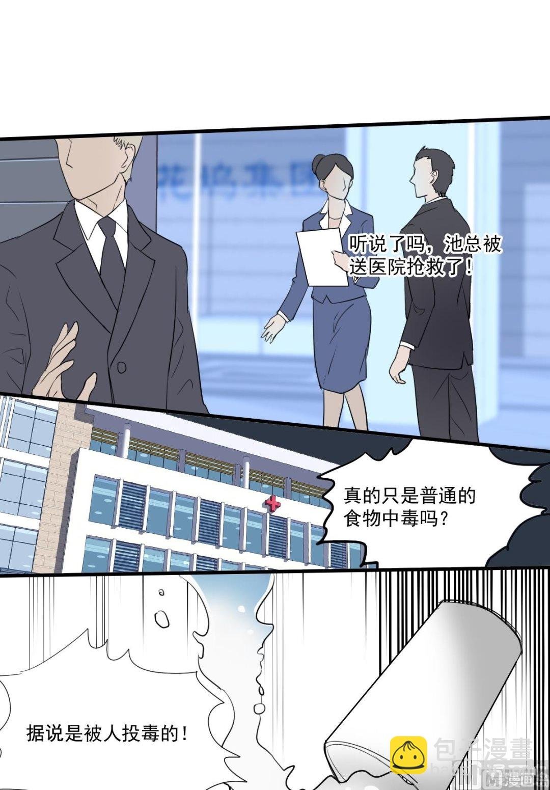 第34话 单纯的食物中毒？