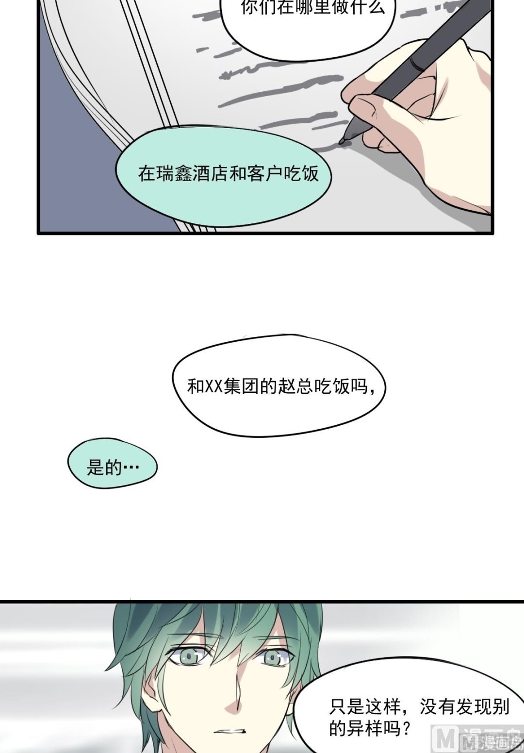 第34话 单纯的食物中毒？