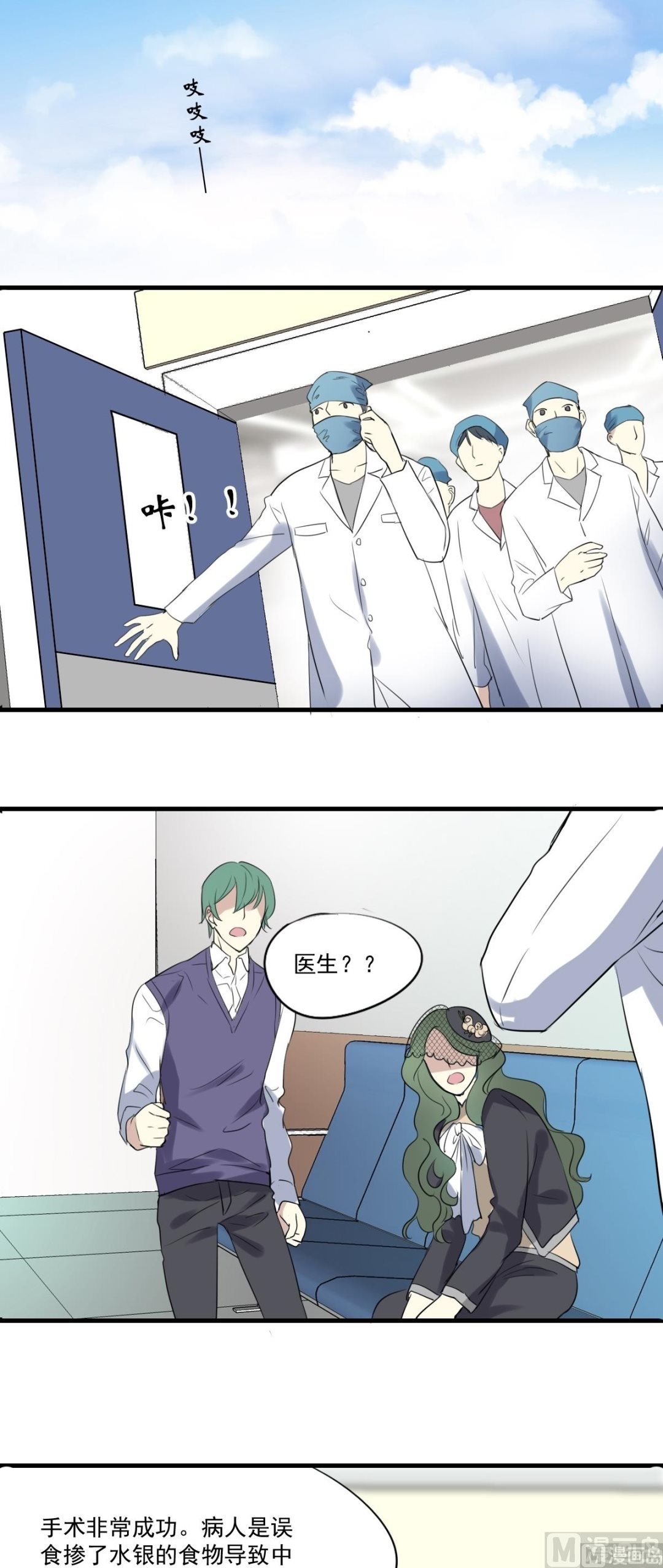 第34话 单纯的食物中毒？