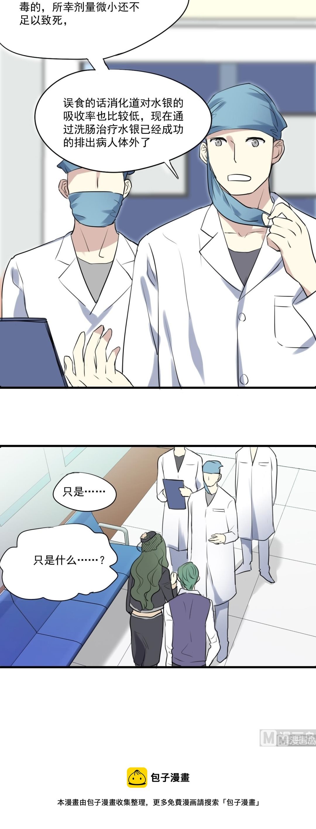 第34话 单纯的食物中毒？