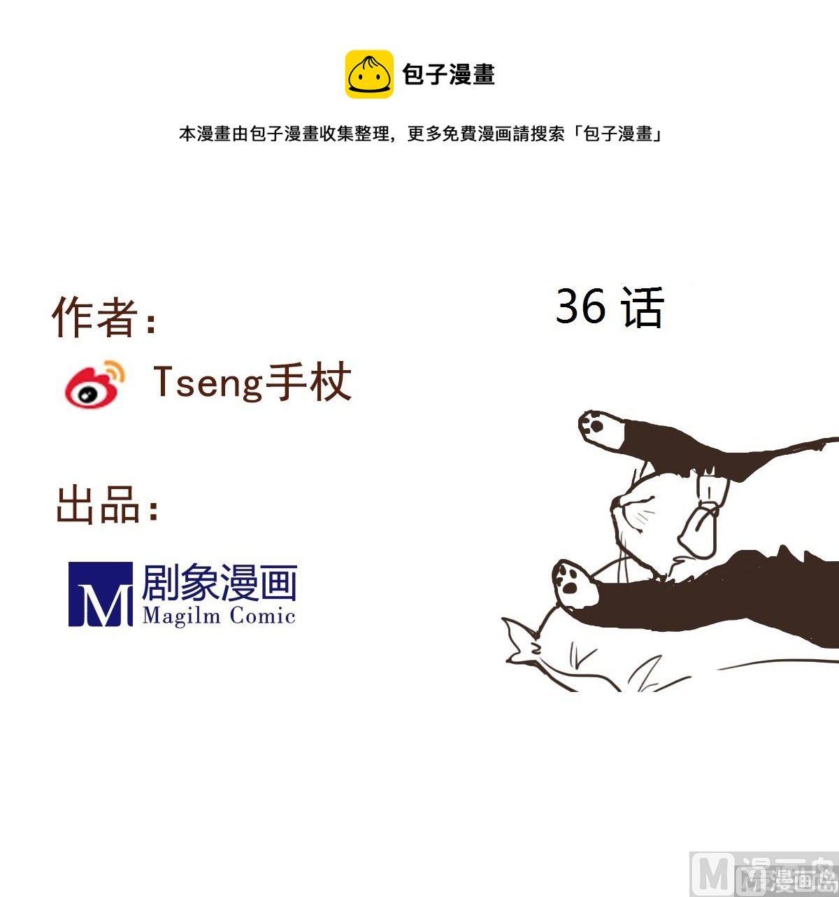 第36话 不会让你们如愿