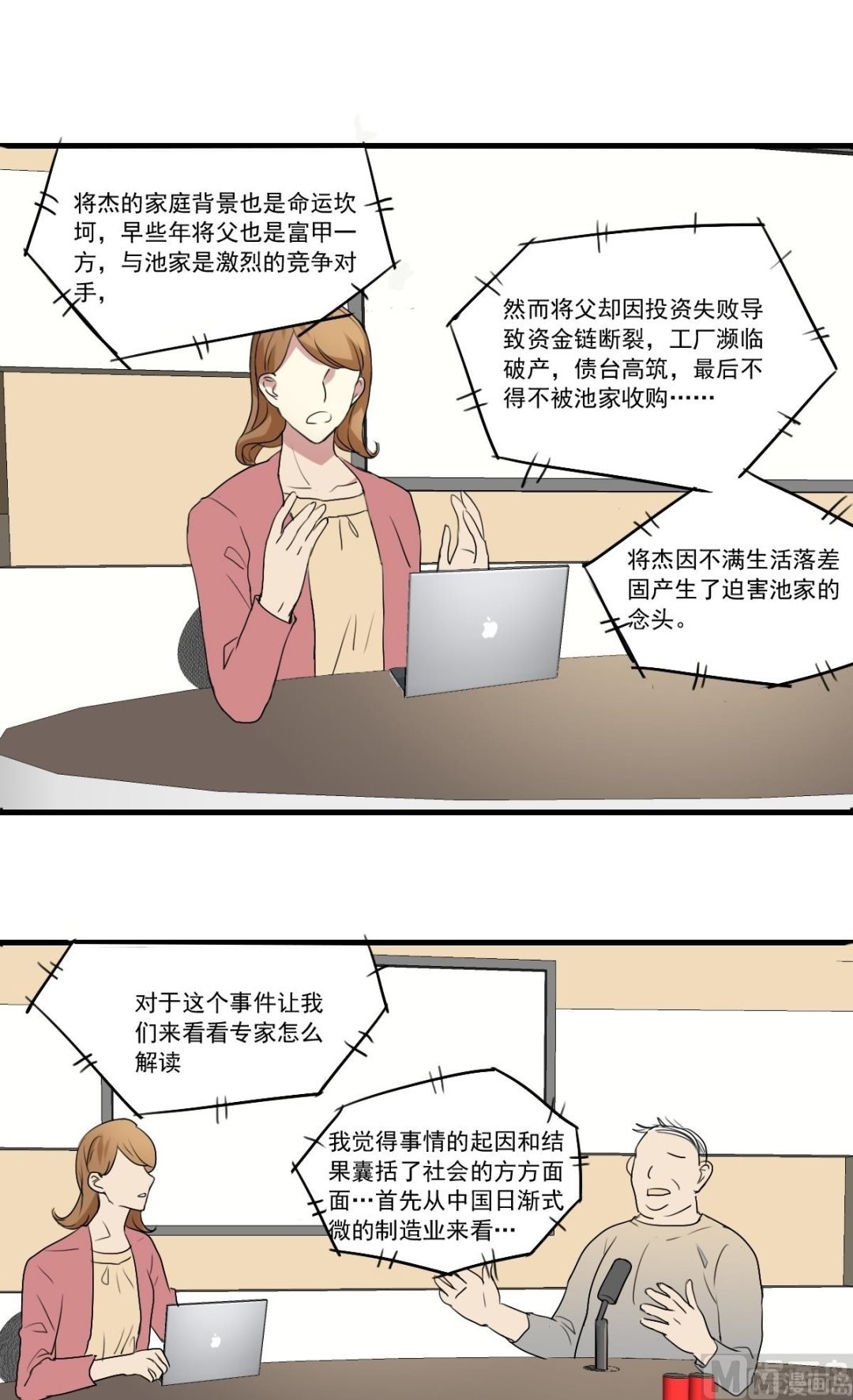 第36话 不会让你们如愿
