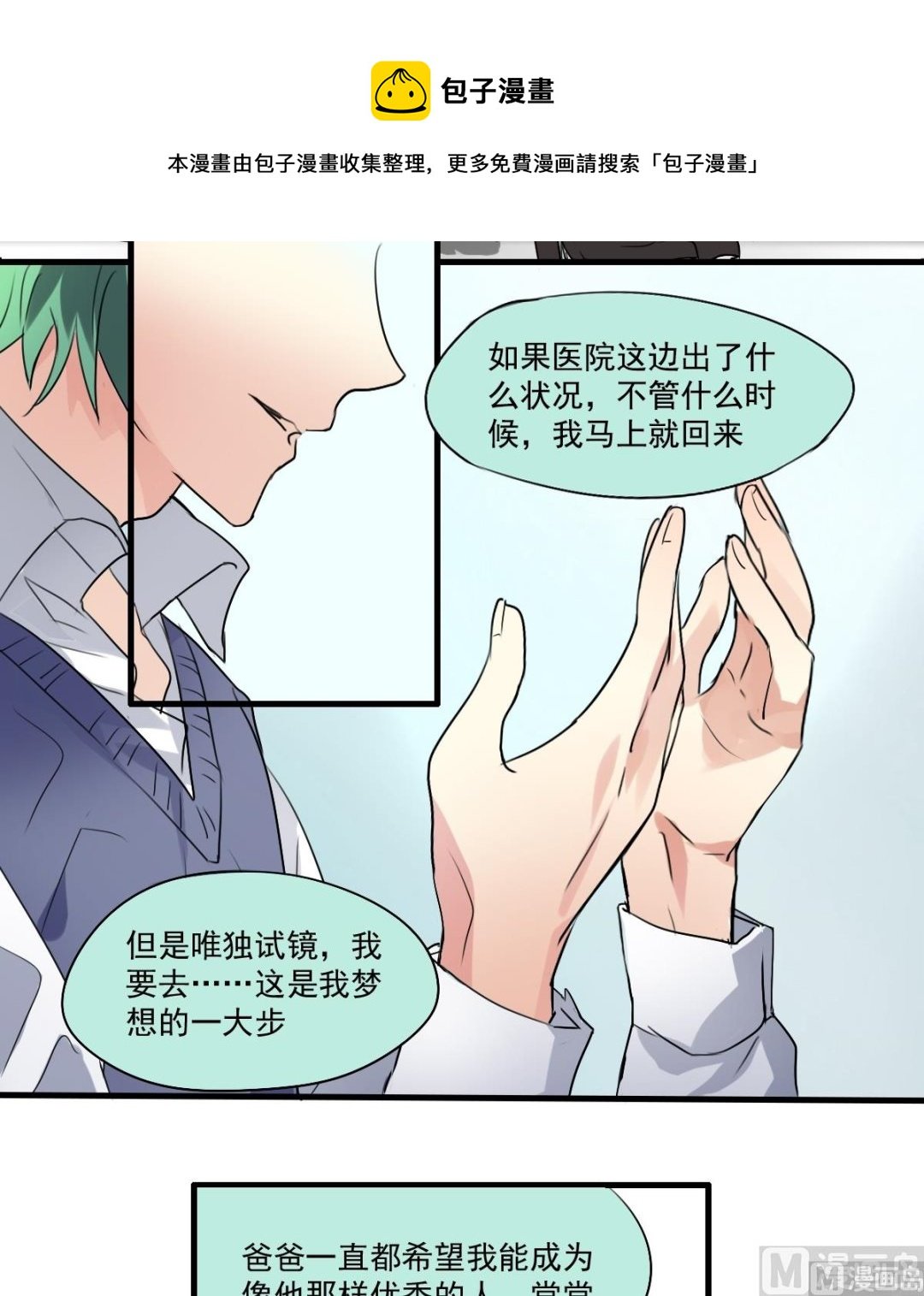 第36话 不会让你们如愿