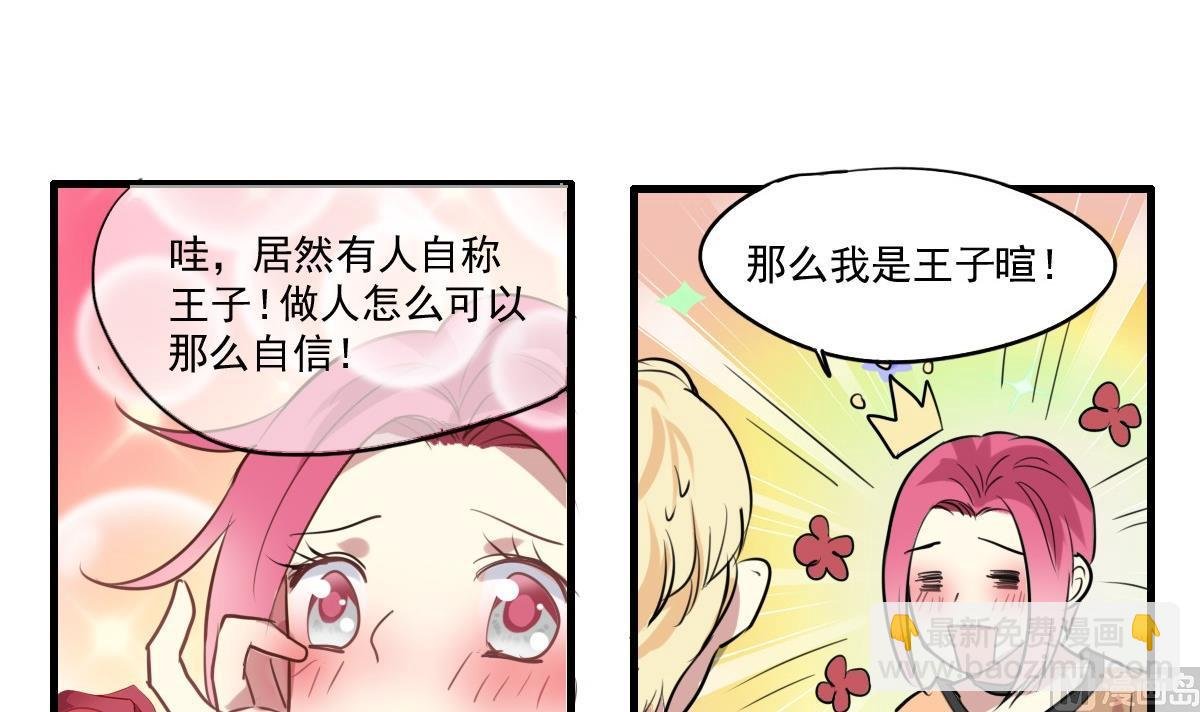 第42话 嗨呀！好多王子吖！