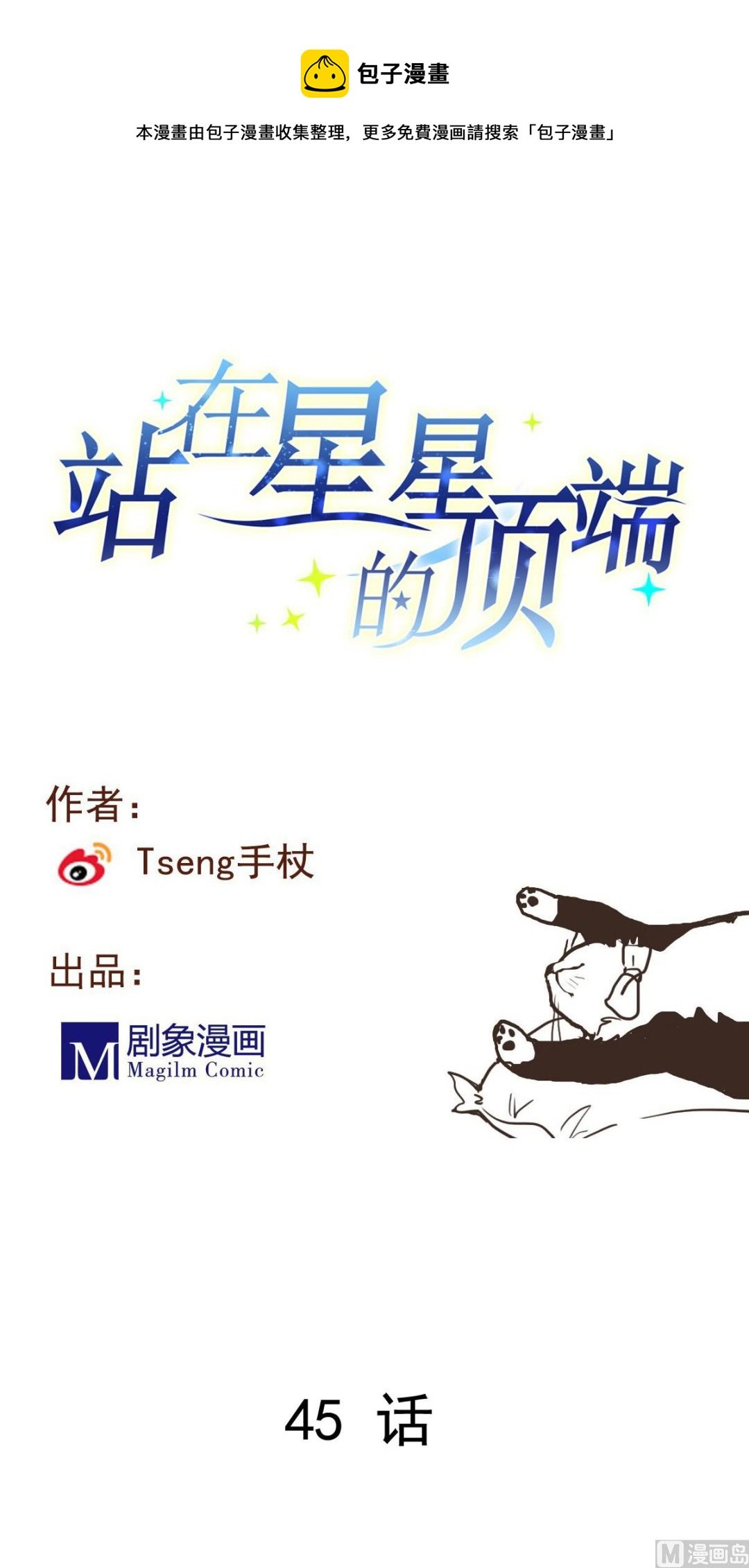 第45话 争吵