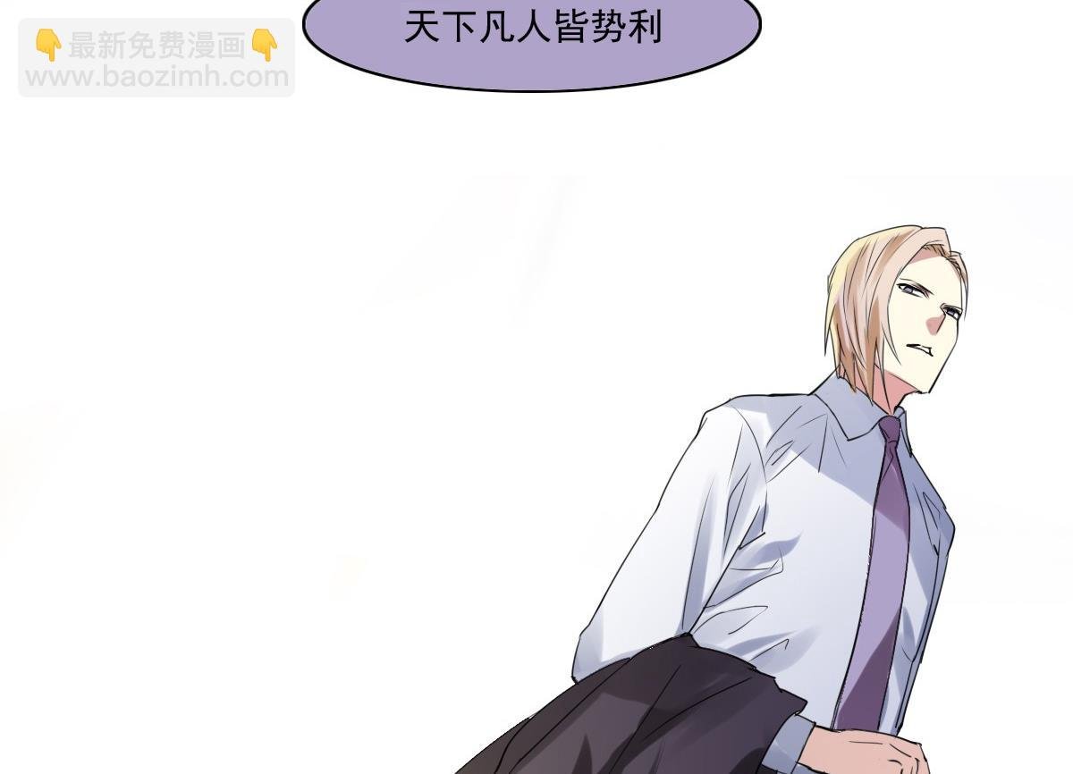第46话 天下凡人皆势利