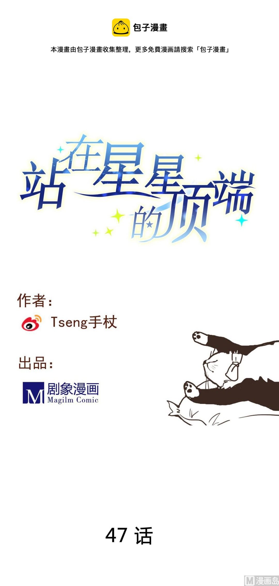 第47话 价值？
