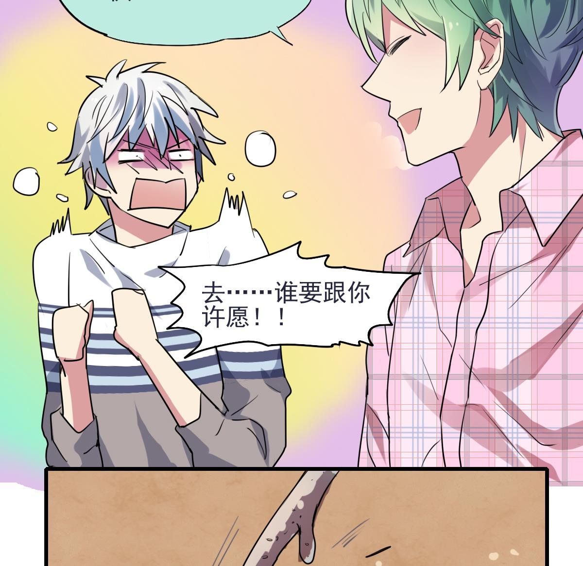 第51话 专属许愿池！