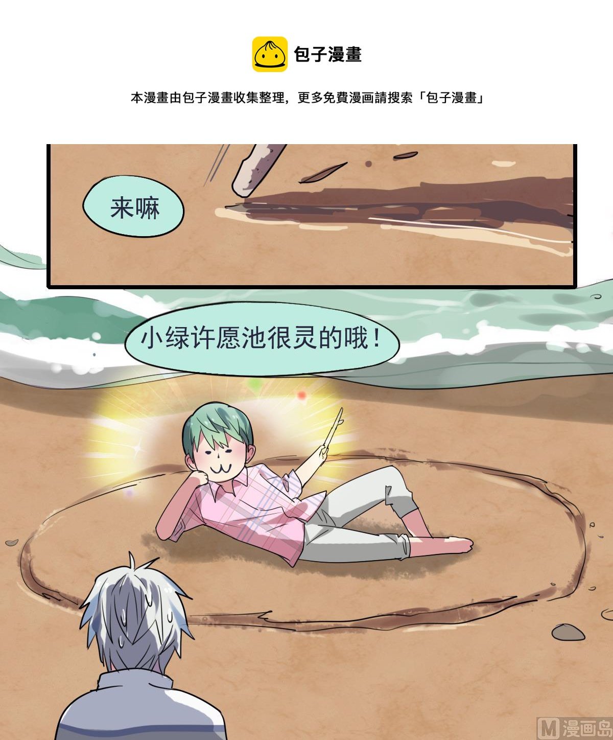 第51话 专属许愿池！