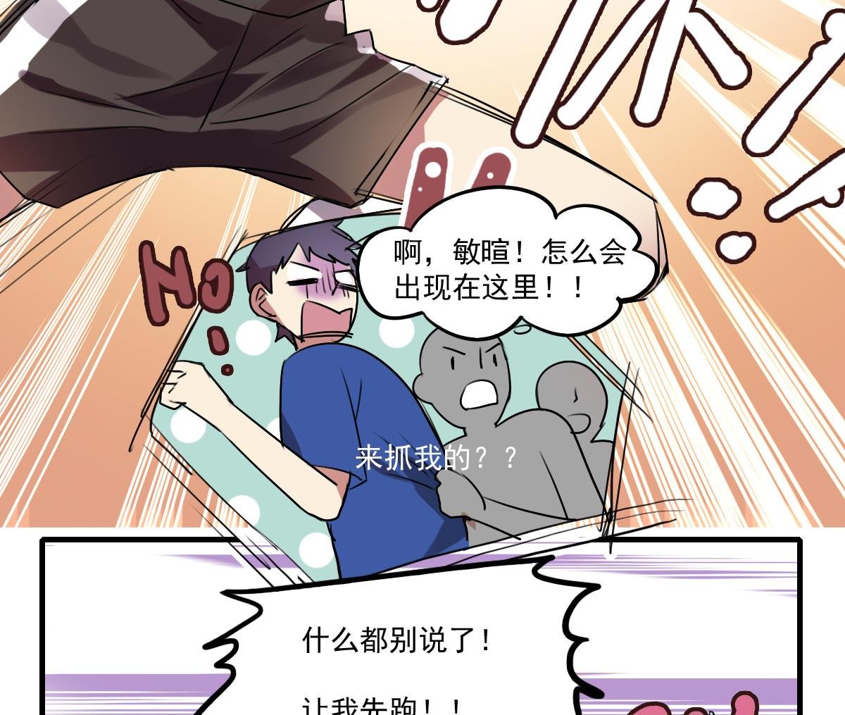 第55话 躲开！让我先溜！