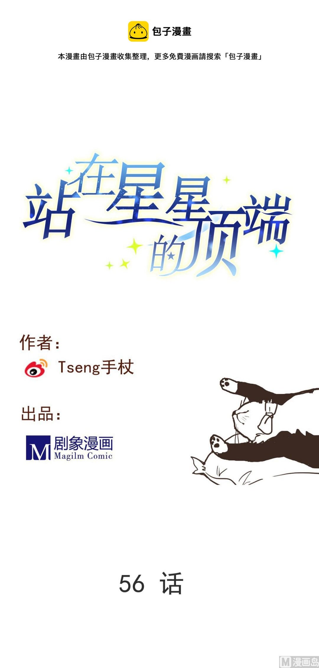 第56话 暄暄的状态